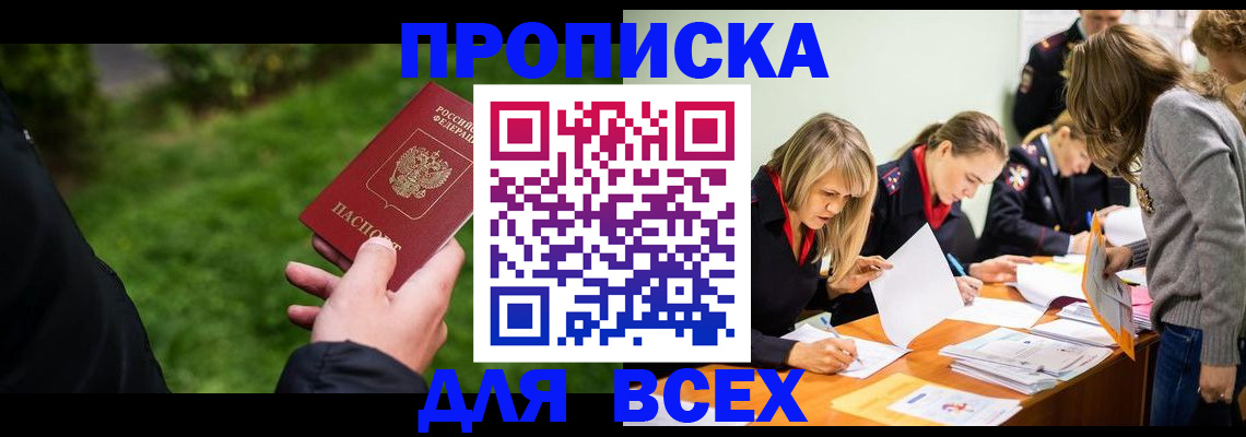 временная регистрация для школы в Инзе