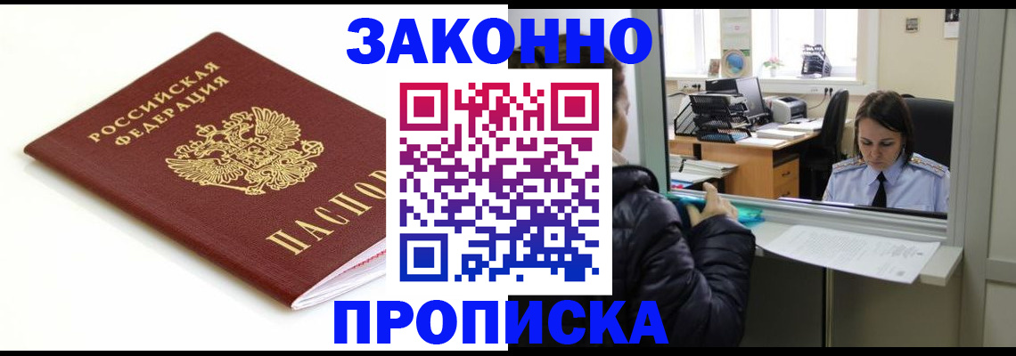временная регистрация собственник в Инзе